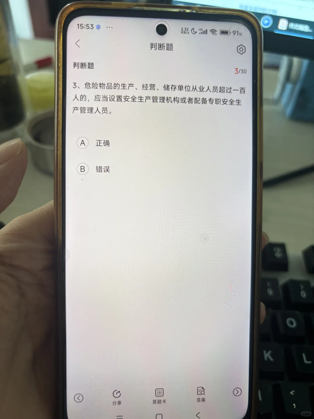 山东省安全员abc，死磕这个app