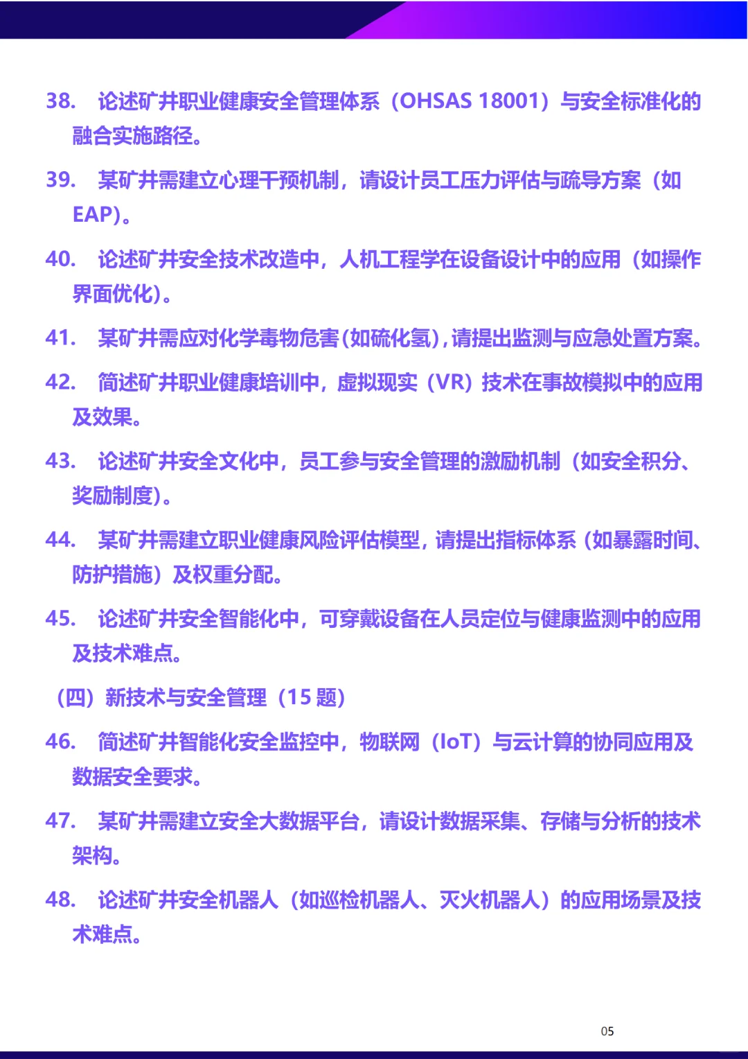 煤炭工程采矿与通风安全正副高面试答辩问题