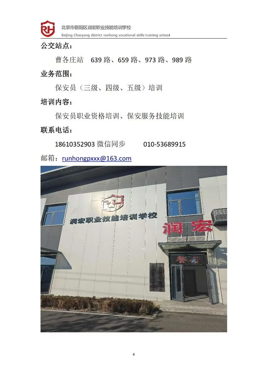 北京如何办理保安证