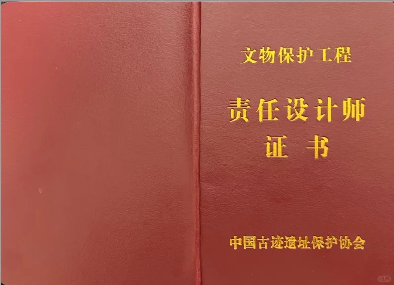 个人寻单位，文保责任设计师