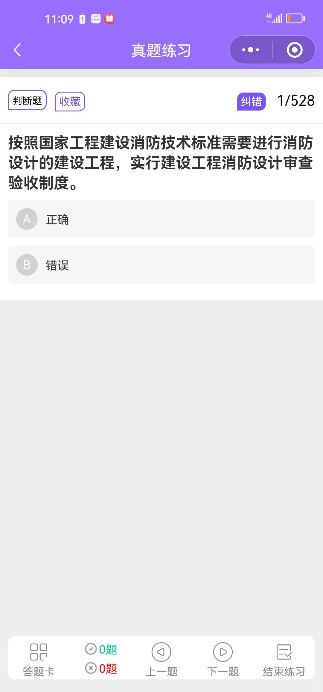 山东安全员2025最新原题刷一遍就过
