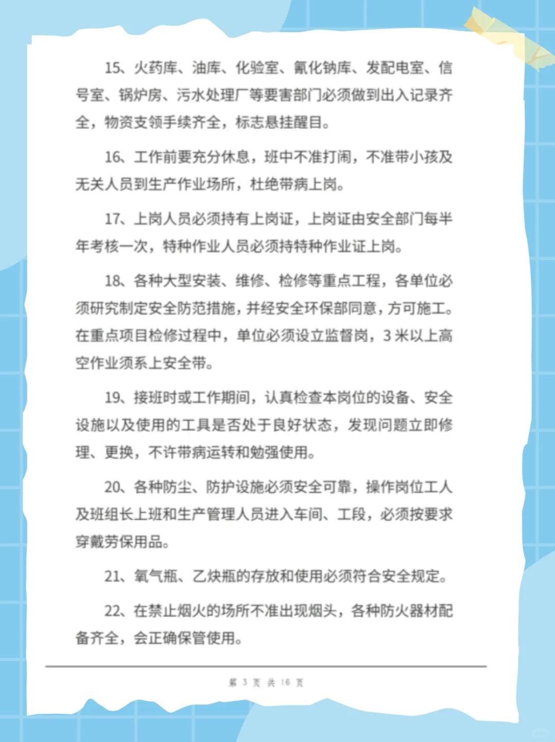 安全员的必备知识