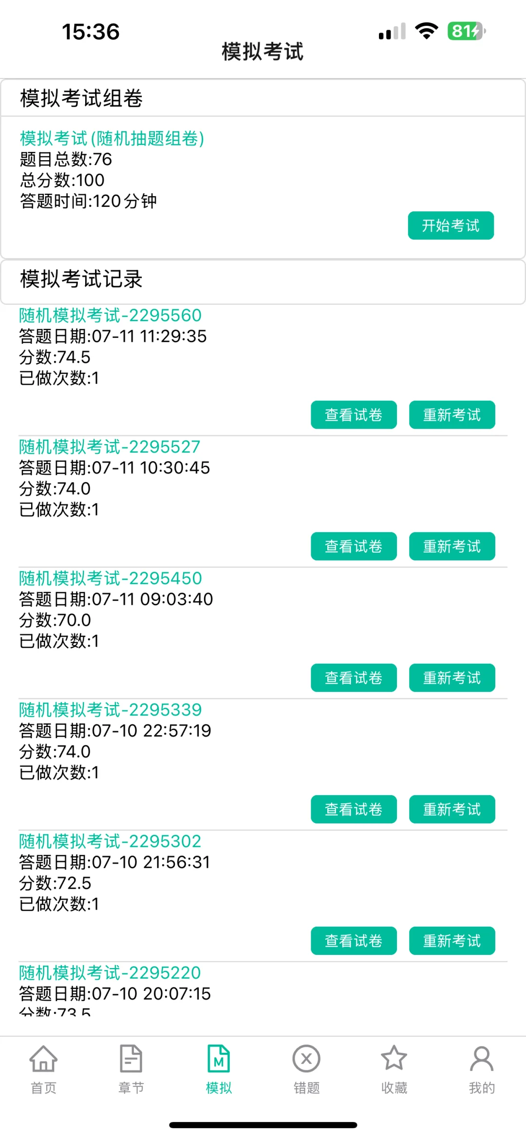 安全员，过啦🎉🎉🎉