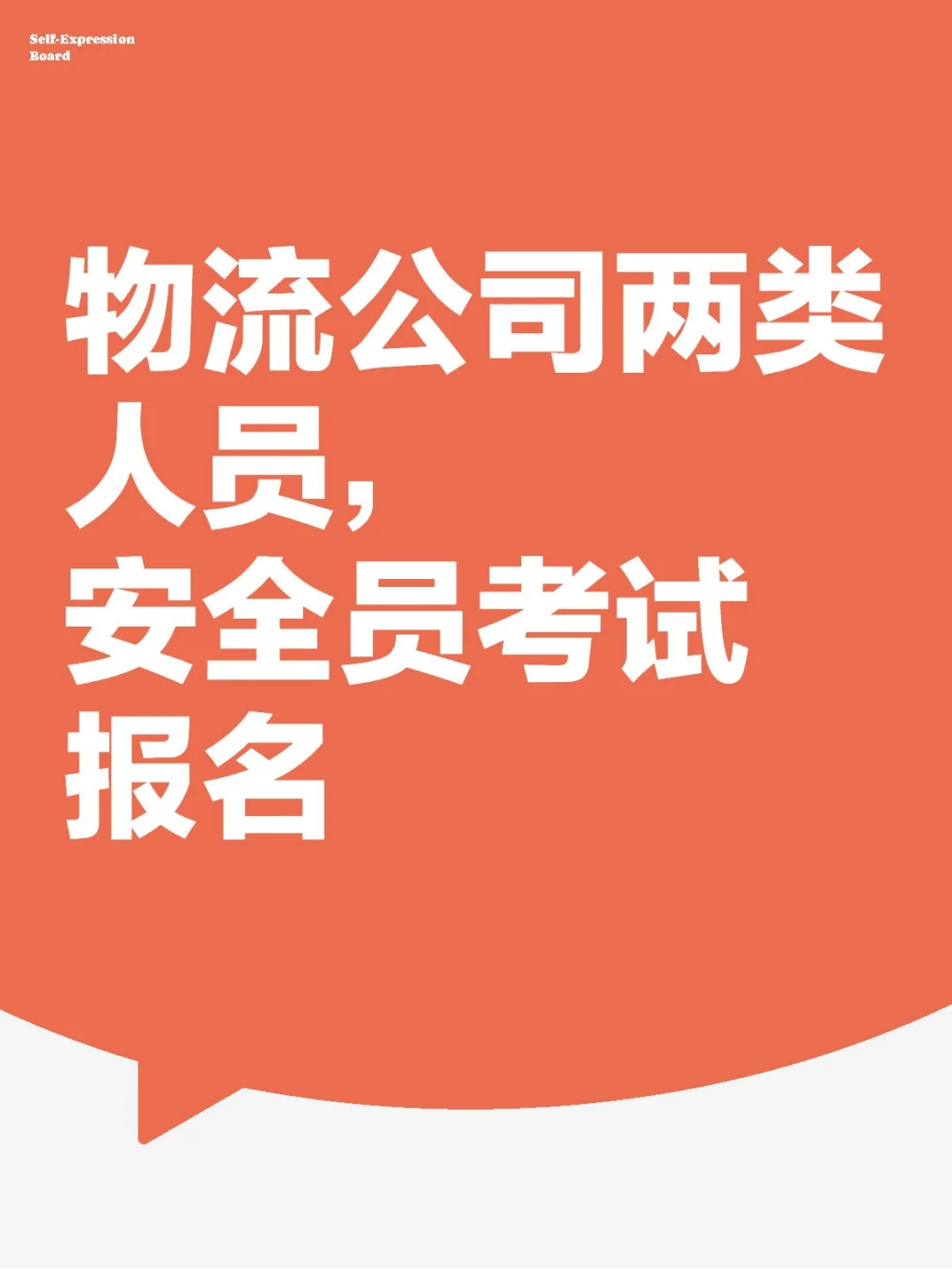 两类人员报名