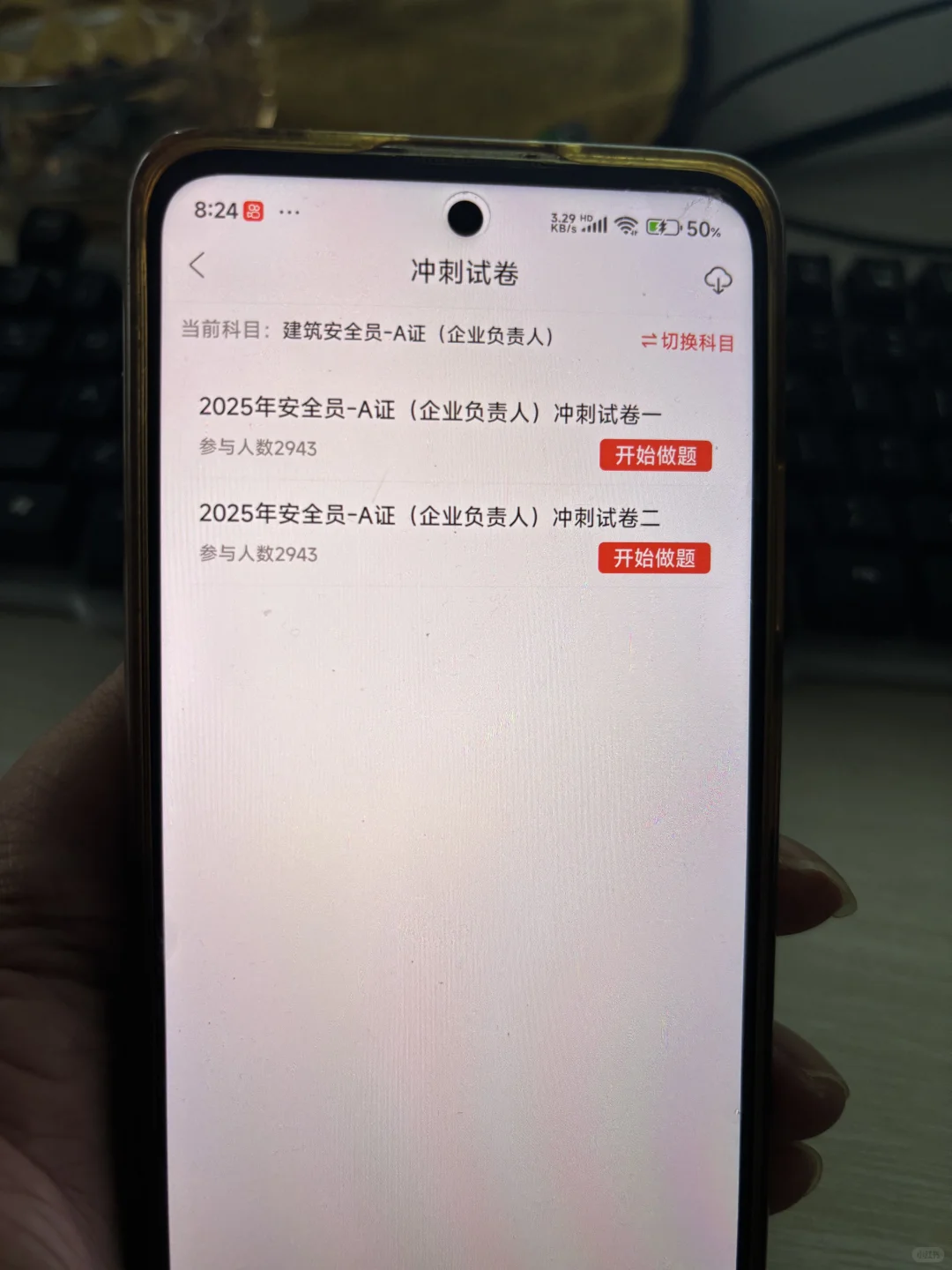 四川安全员 APP 题库，备考党速冲！