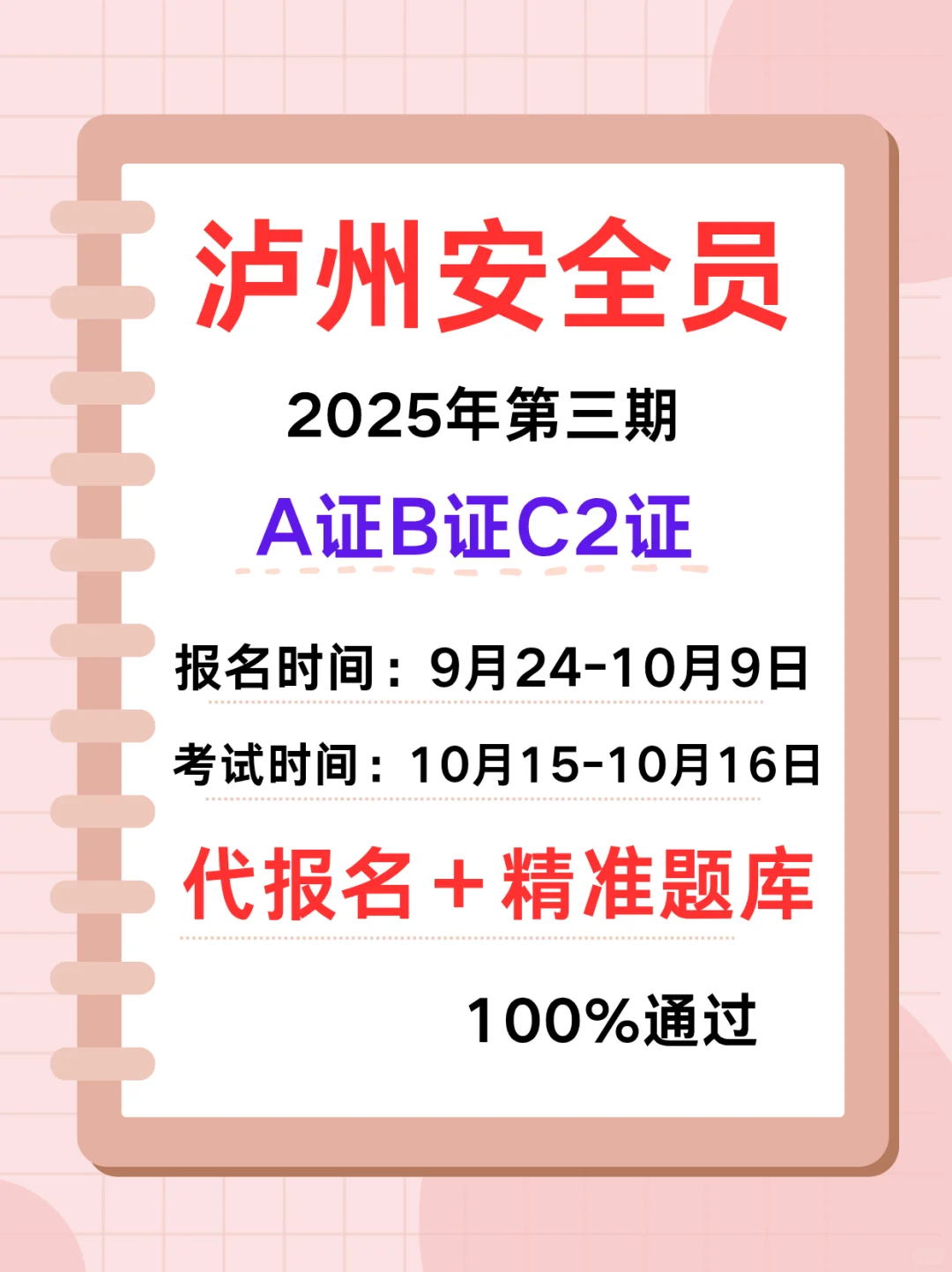 泸州安全员第三期代报名精准题库一次过