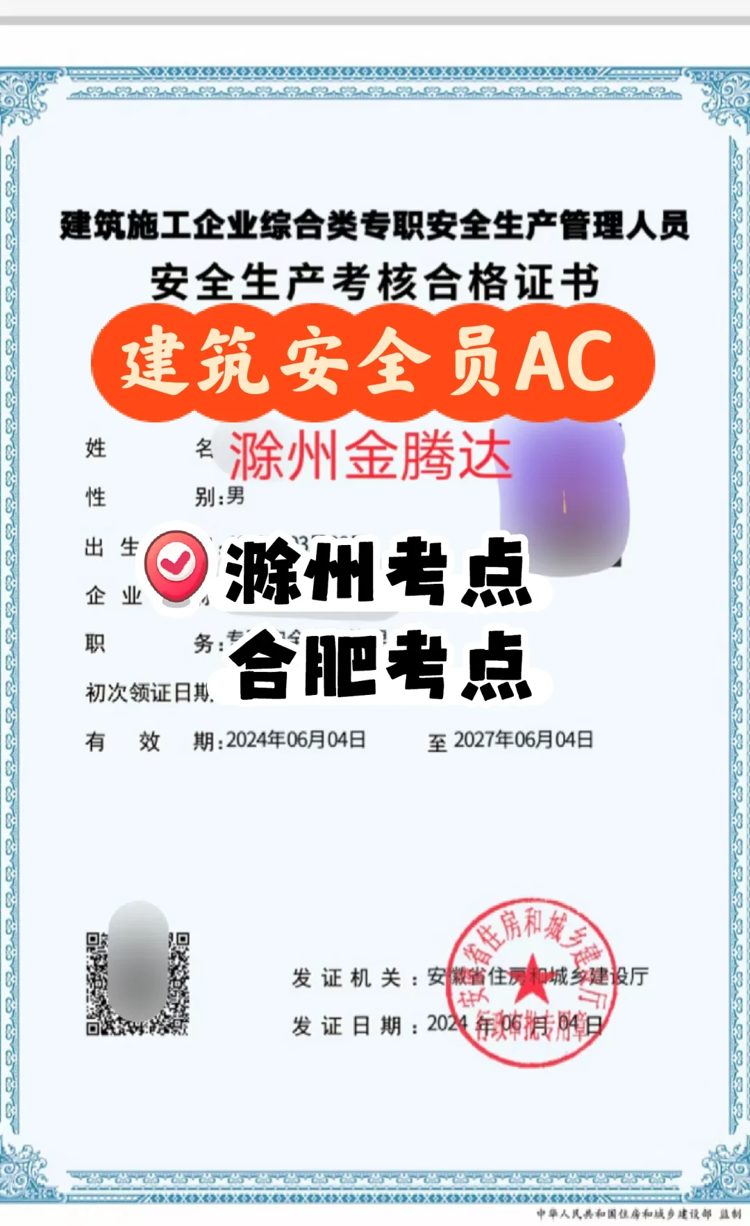 安全员AC报考建筑特种工电工焊工如何报名
