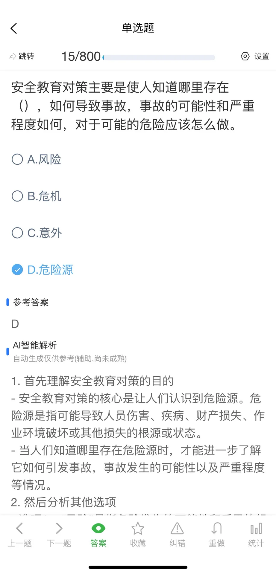 10月上海市安全员B证考试题库