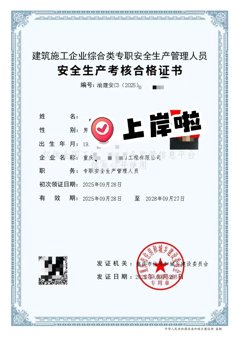 今年考个证，成功上岸😜😜