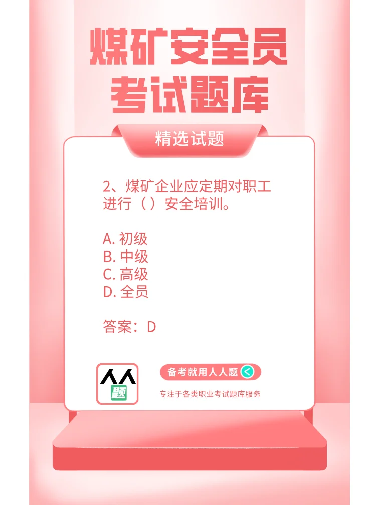 煤矿安检员考试题库