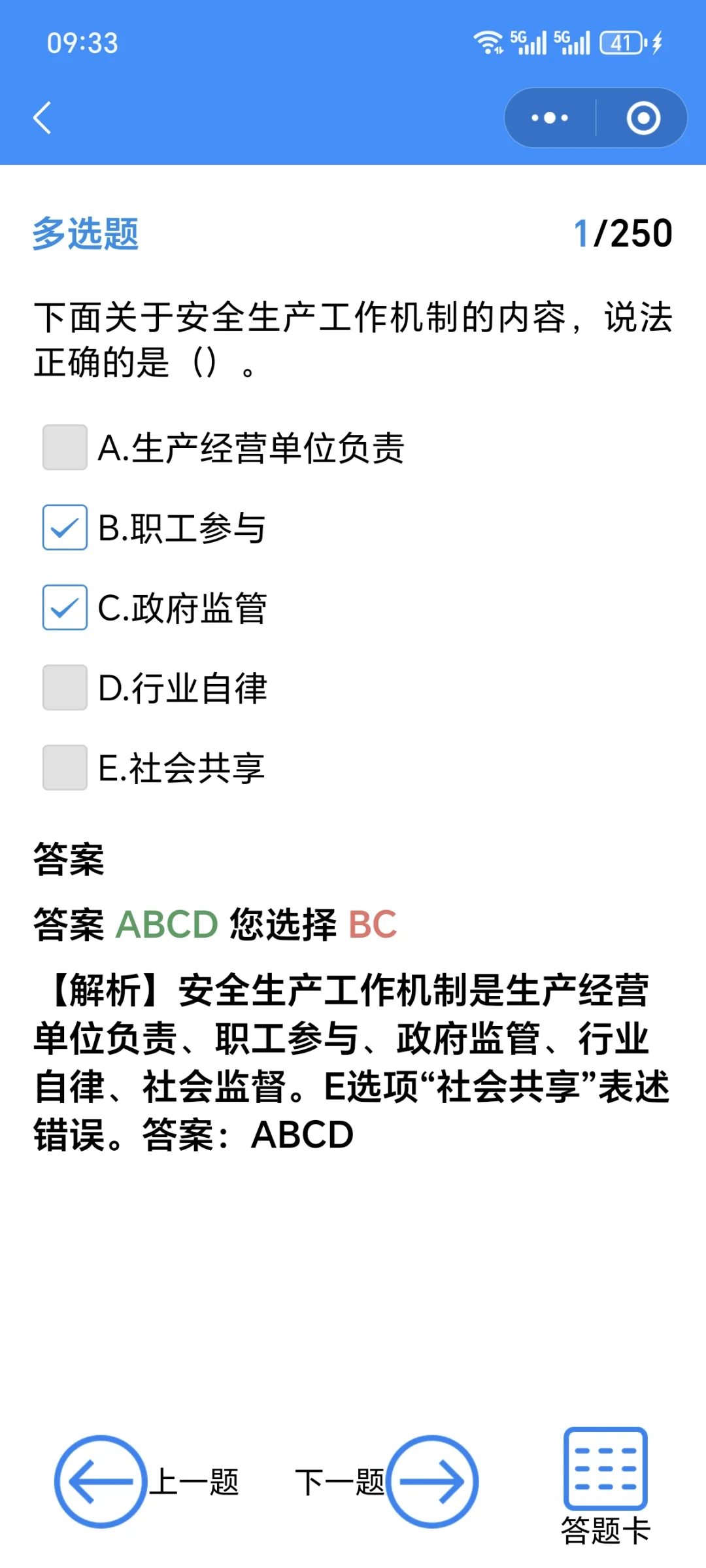 河北通信安全员A B C ，看到就能过！