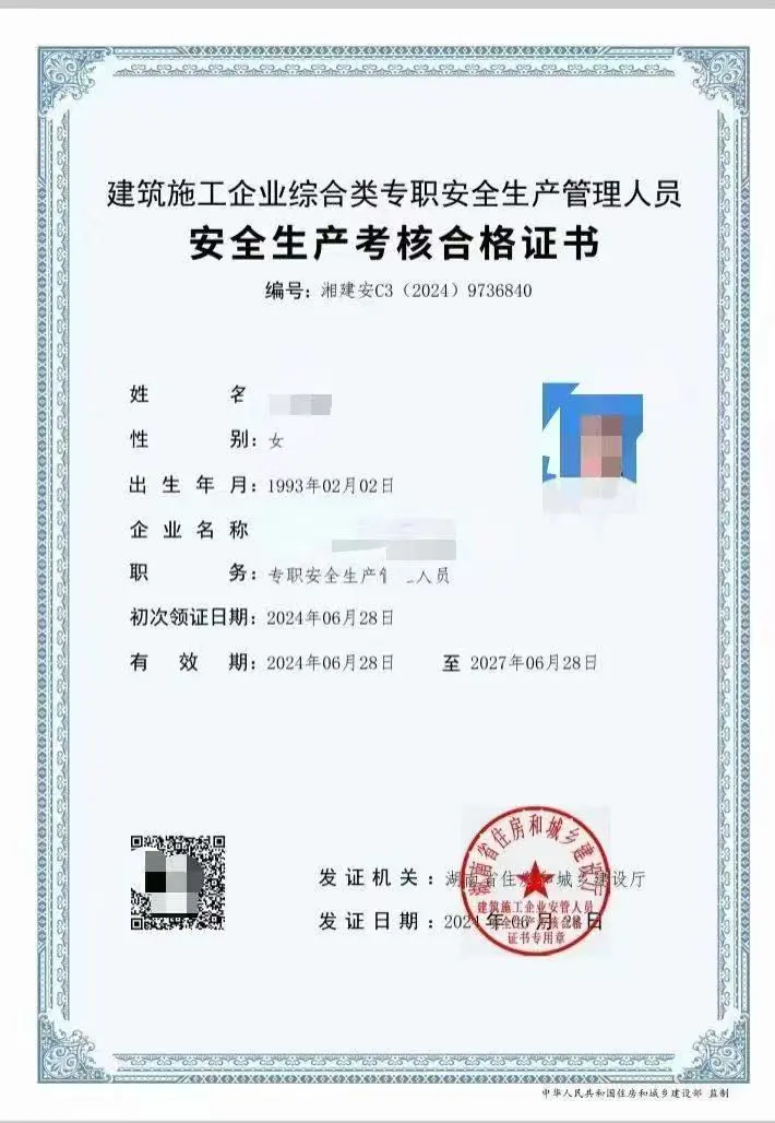 企业找证：安全员A/C