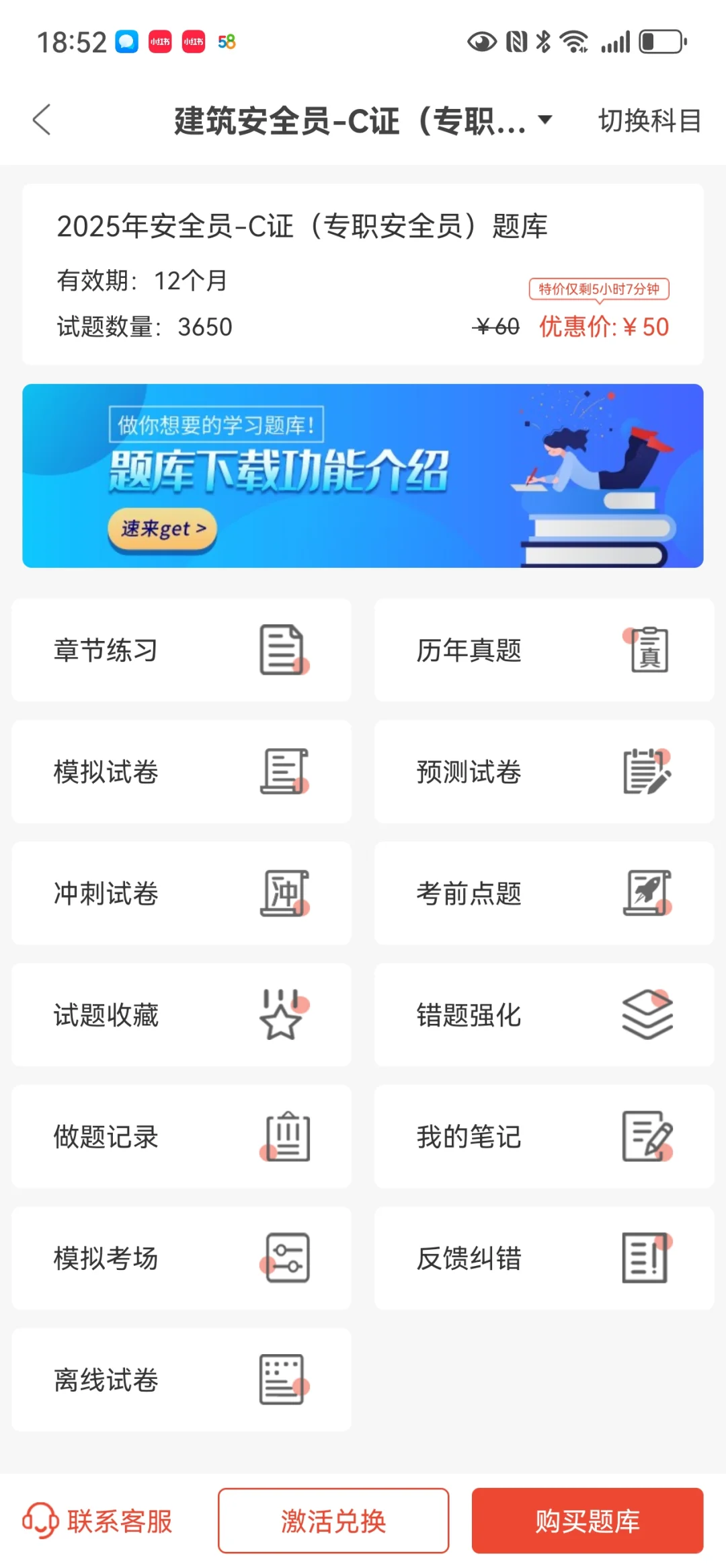 安全员ABC证，感谢这个宝藏app😭