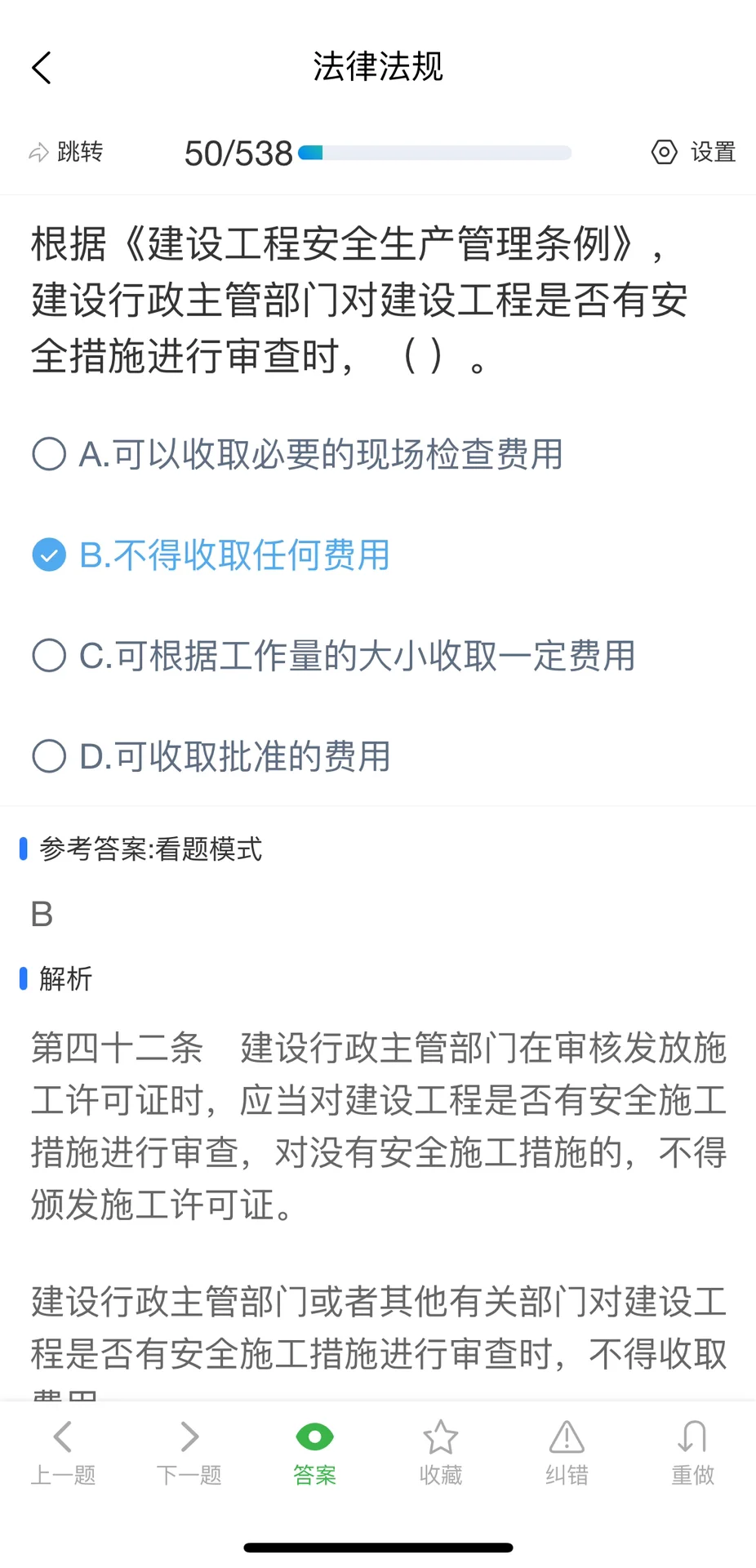 广东安全员A证考试刷题