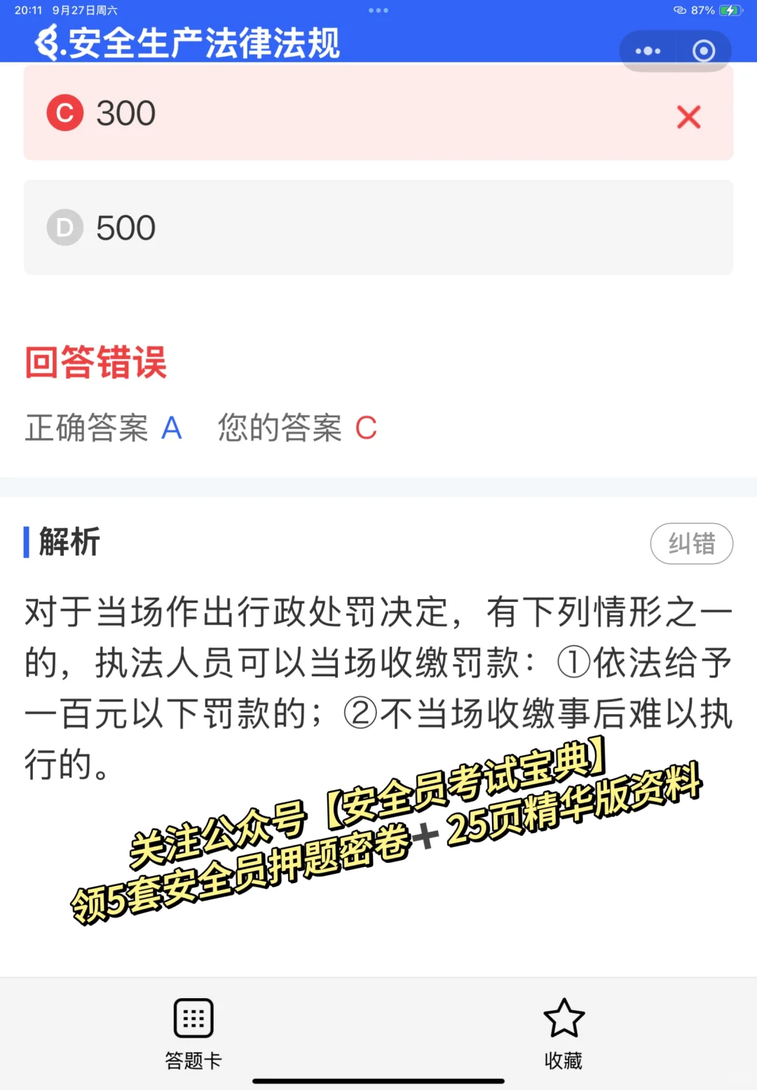 备考安全员证书需要多久？考试小技巧来喽！