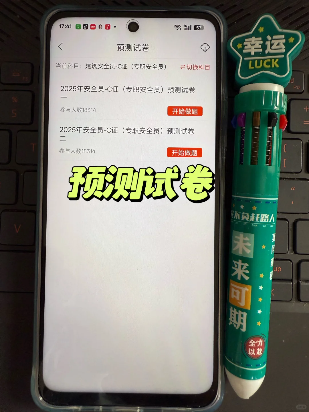 哭了！安全员考试有这个 app 开挂了😭