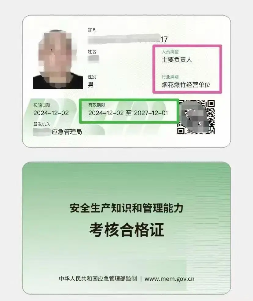 危化品及金属非金属证书