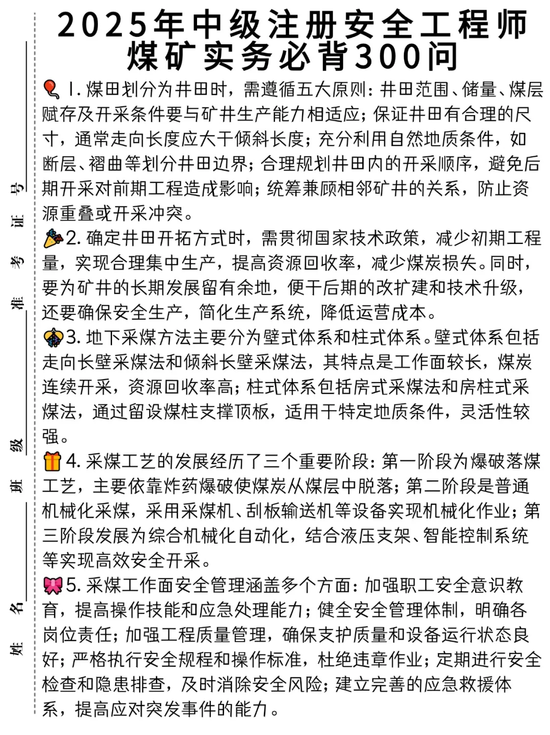 2025年中级注册安全工程师煤矿必背案例