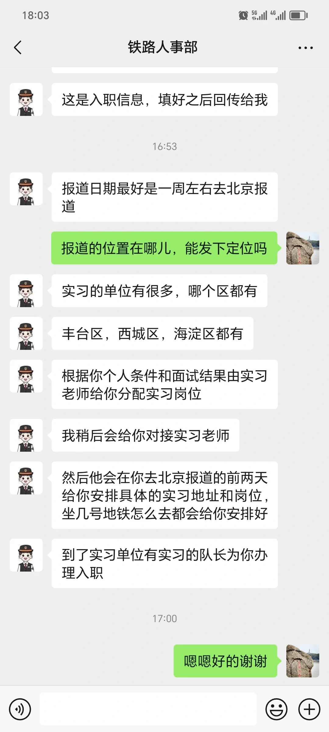 铁路招聘，骗局！