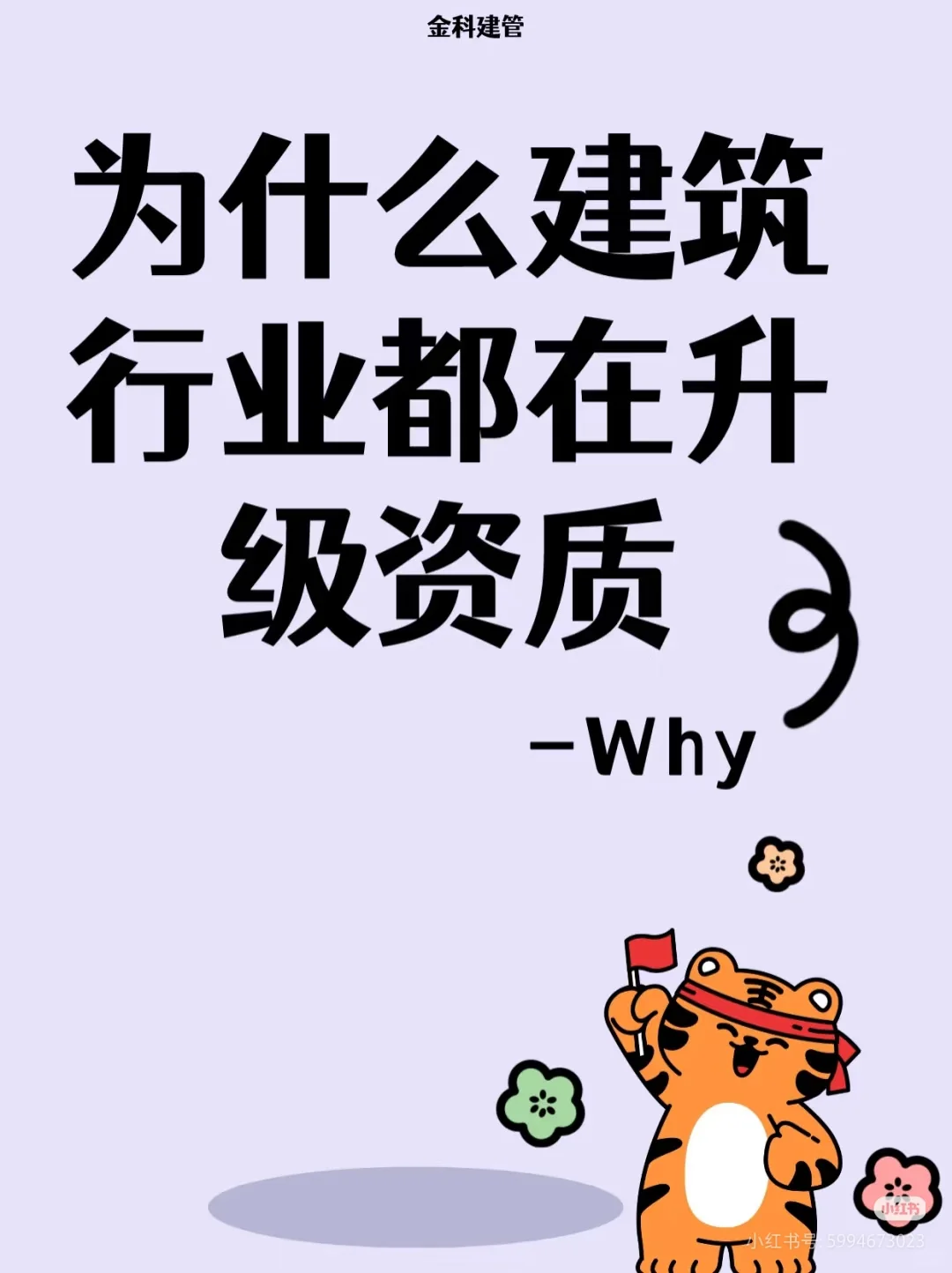 建筑资质升级大解密