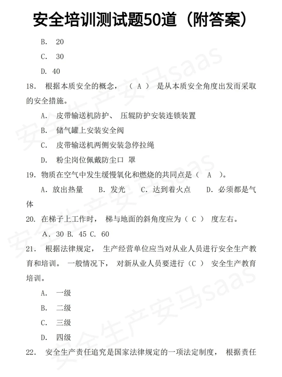 50道安全培训备考题！！你答对几道？？