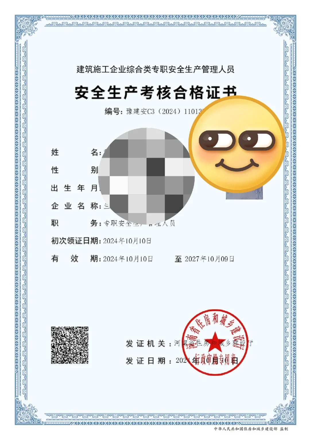 建安c