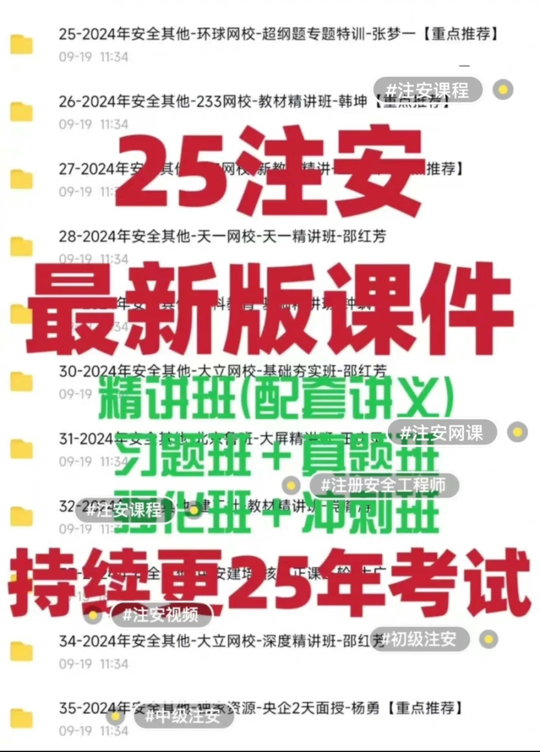 2025年注册安全工程师视频 注安视频课件