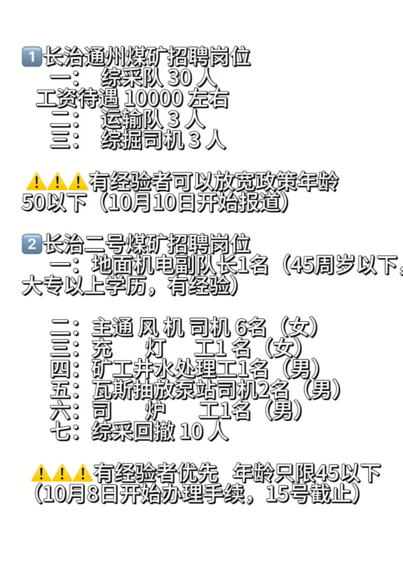 煤矿招工 有意🉑私