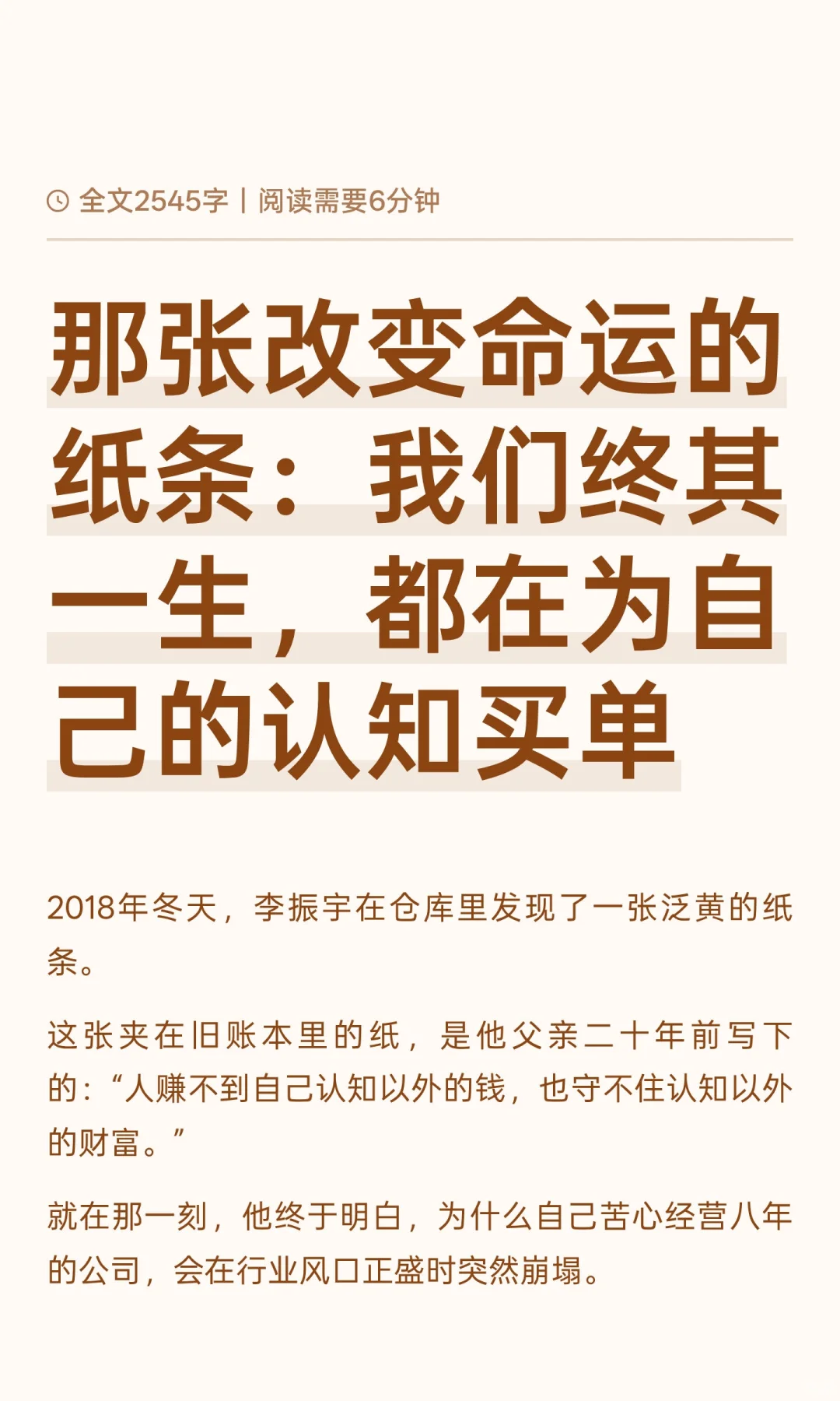 我们终其一生，都在为自己的认知买单！