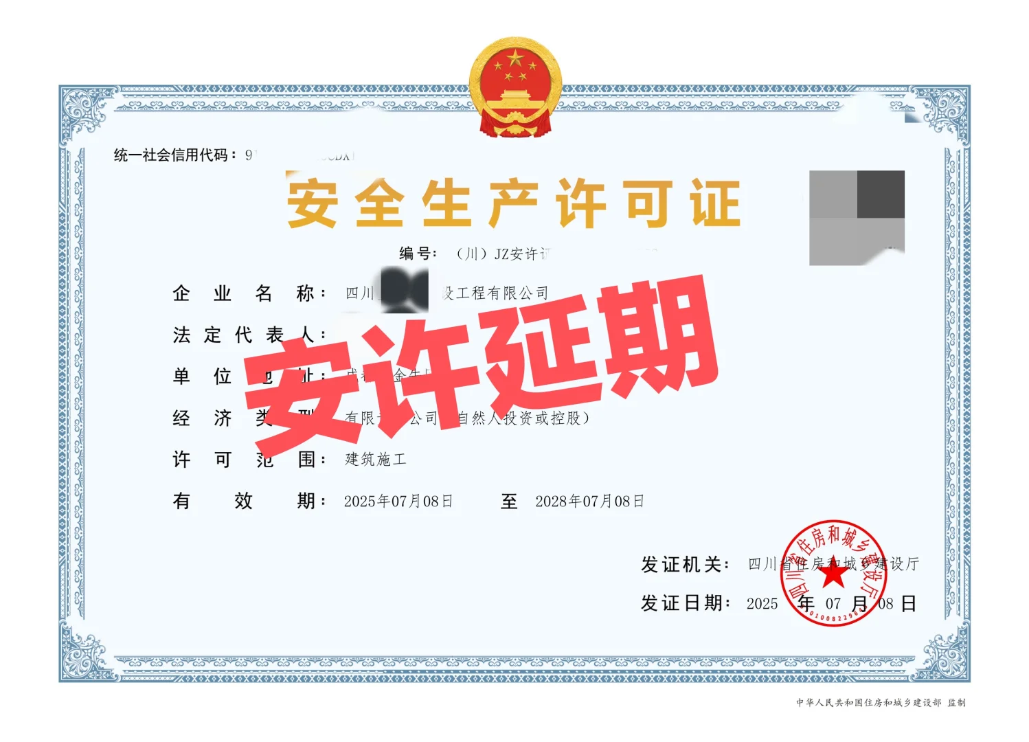 安全生产许可证，安全员证书延期时间✅