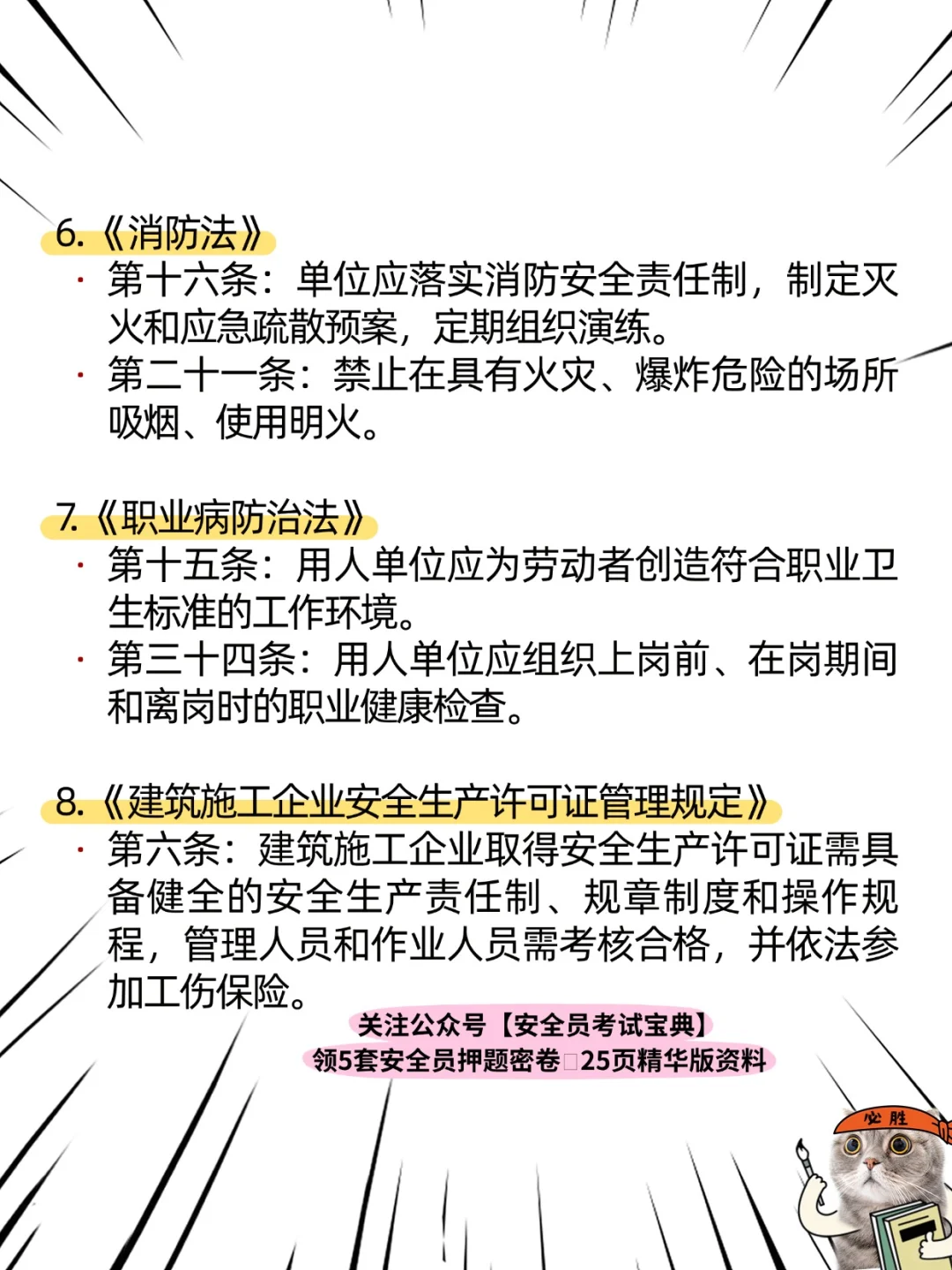 安全员考试必考法规条文，背完就能拿分！