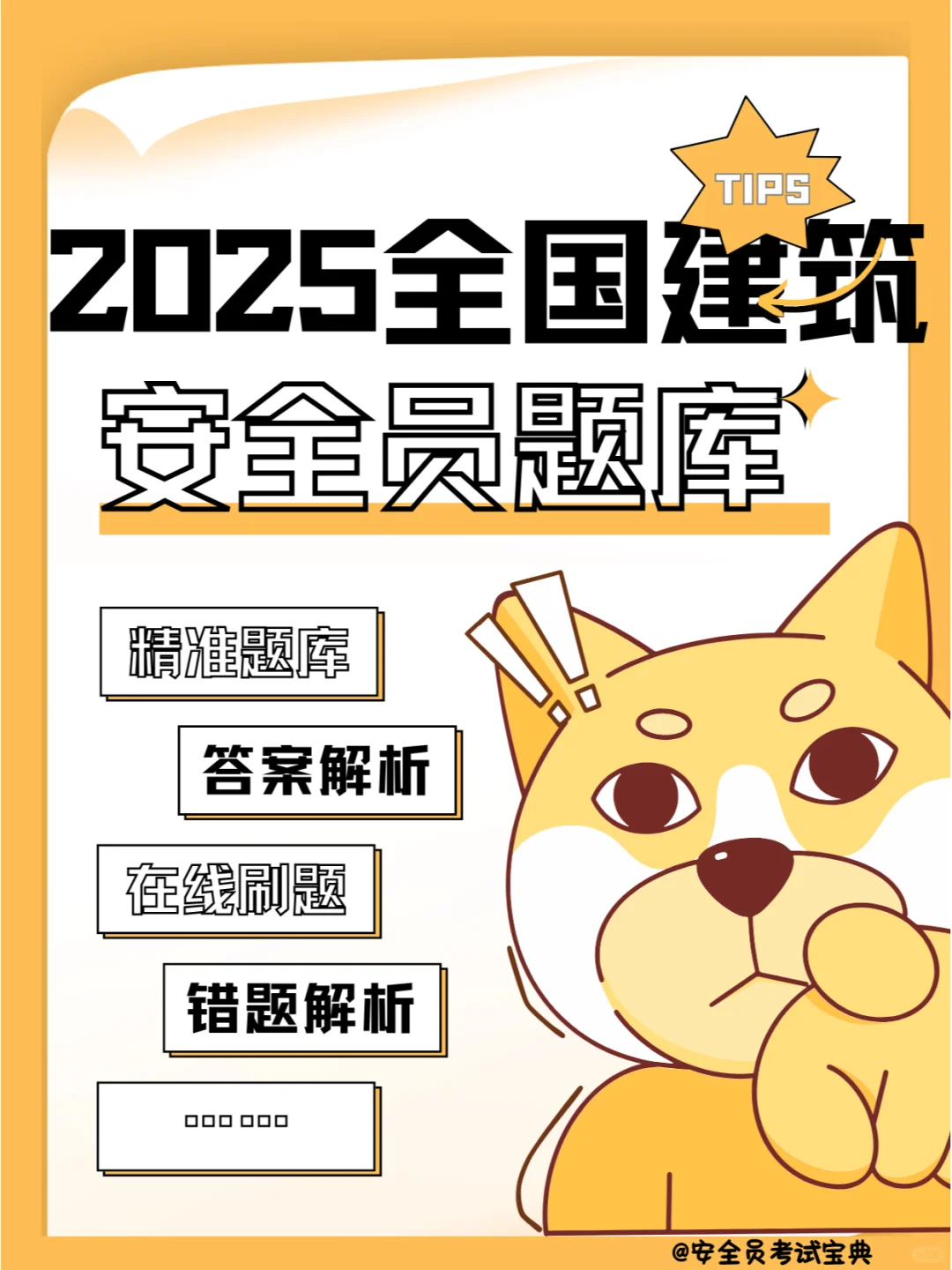 2025全国建筑安全员考试精准题库及答案解析