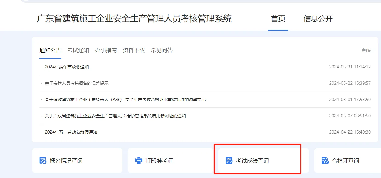 安全员考完了，自己怎么查成绩？