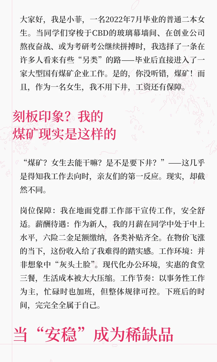 女生进煤矿？一个在煤矿安稳“扎根”的普通