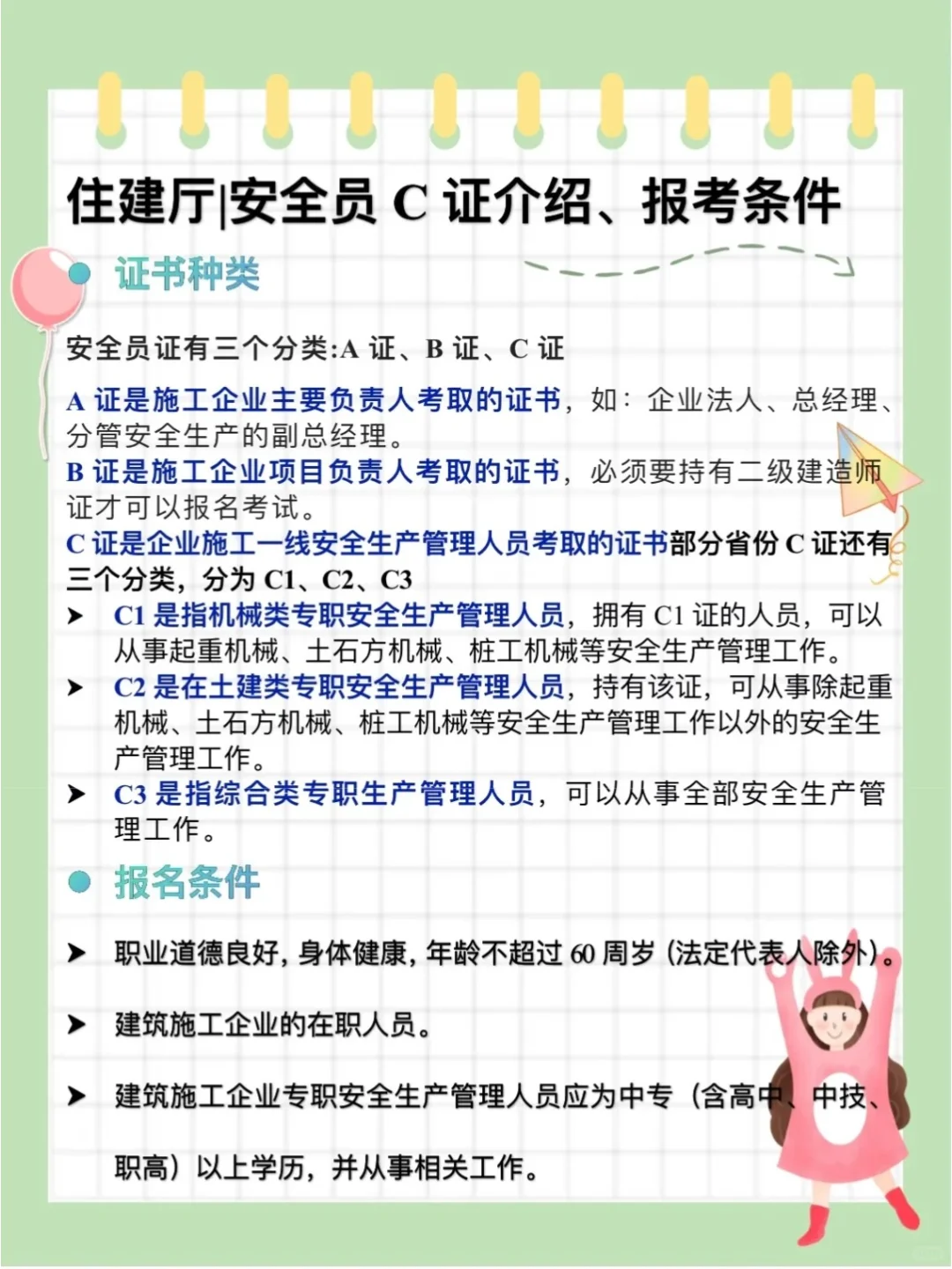 住建厅|安全员ABC证小知识。