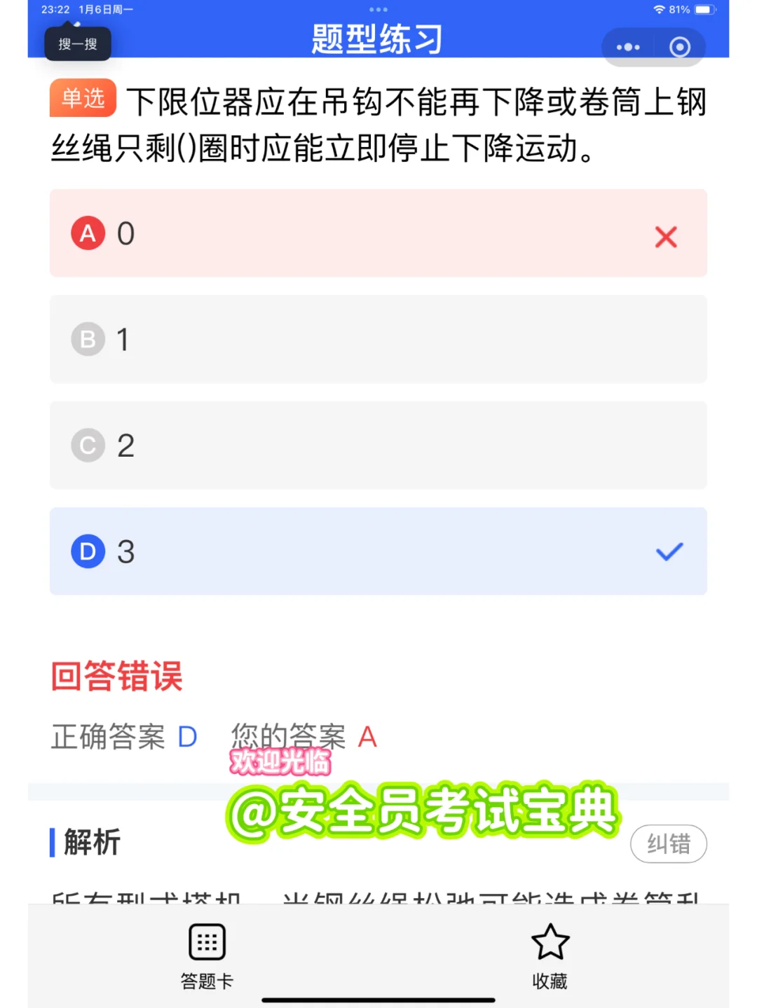 2025全国建筑安全员考试精准题库及答案解析