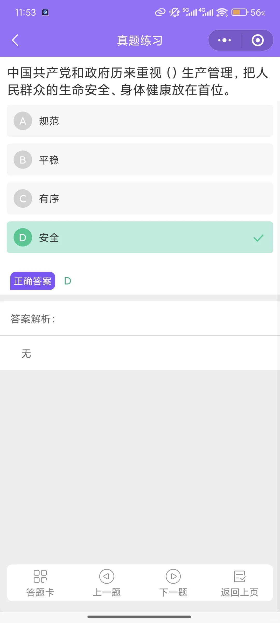上海安全员A证，10月最新原题通过率99%