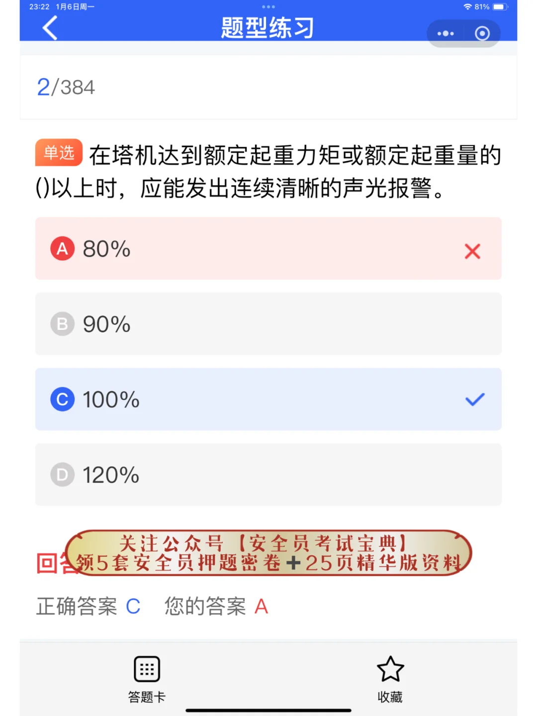 2025全国建筑安全员考试精准题库及答案解析