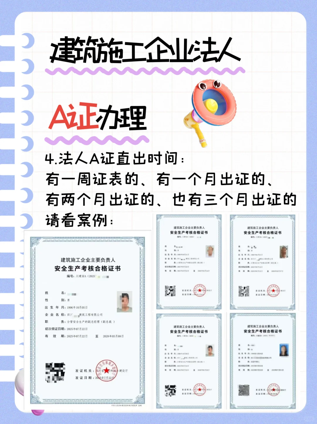 🔥建筑施工企业法人A证办理❗❗❗