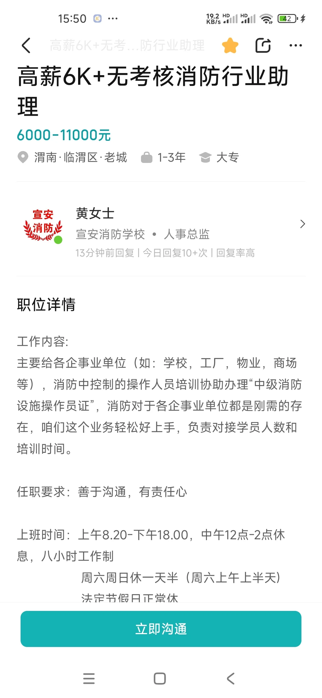 消防助理工作待遇太好，感觉不靠谱啊