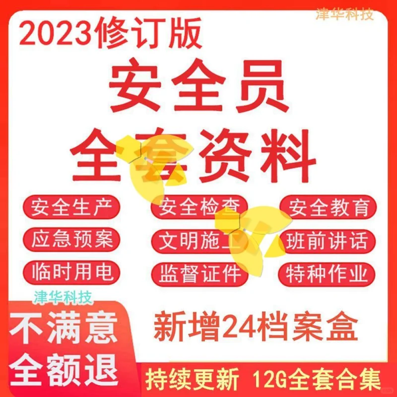 🔥♀🔥安全员资料包太香了！