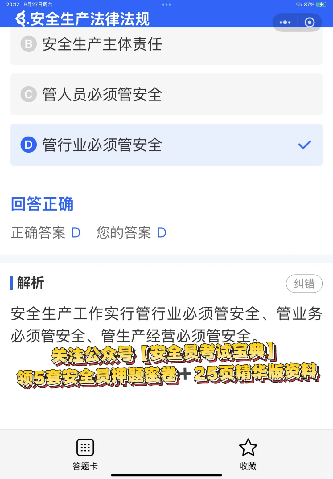 备考安全员证书需要多久？考试小技巧来喽！