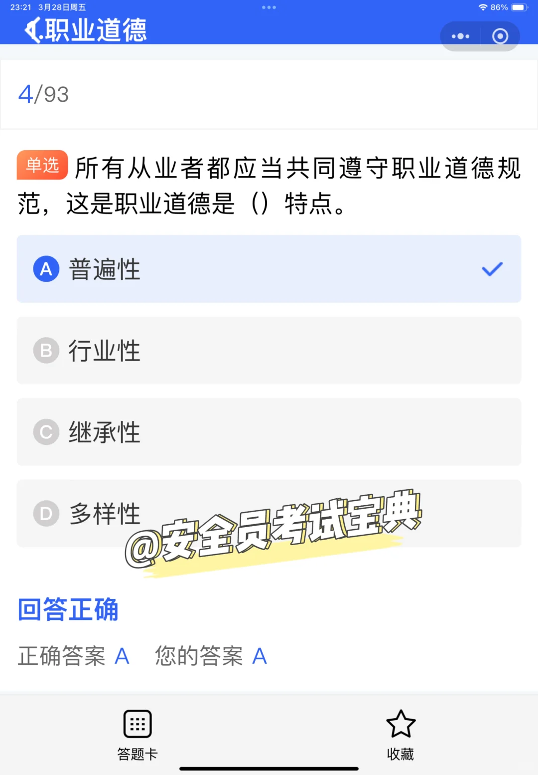 2025建筑安全员abc优质考试题库！在线刷题