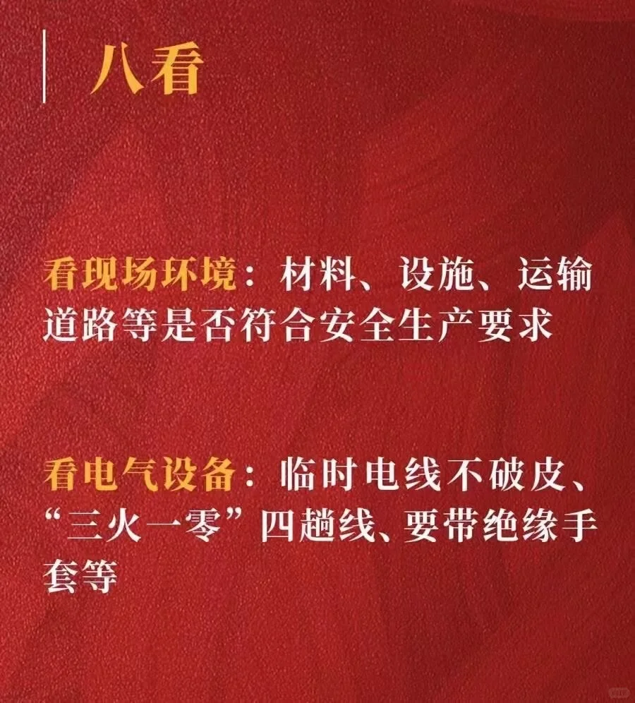 安全员日常工作顺口溜！