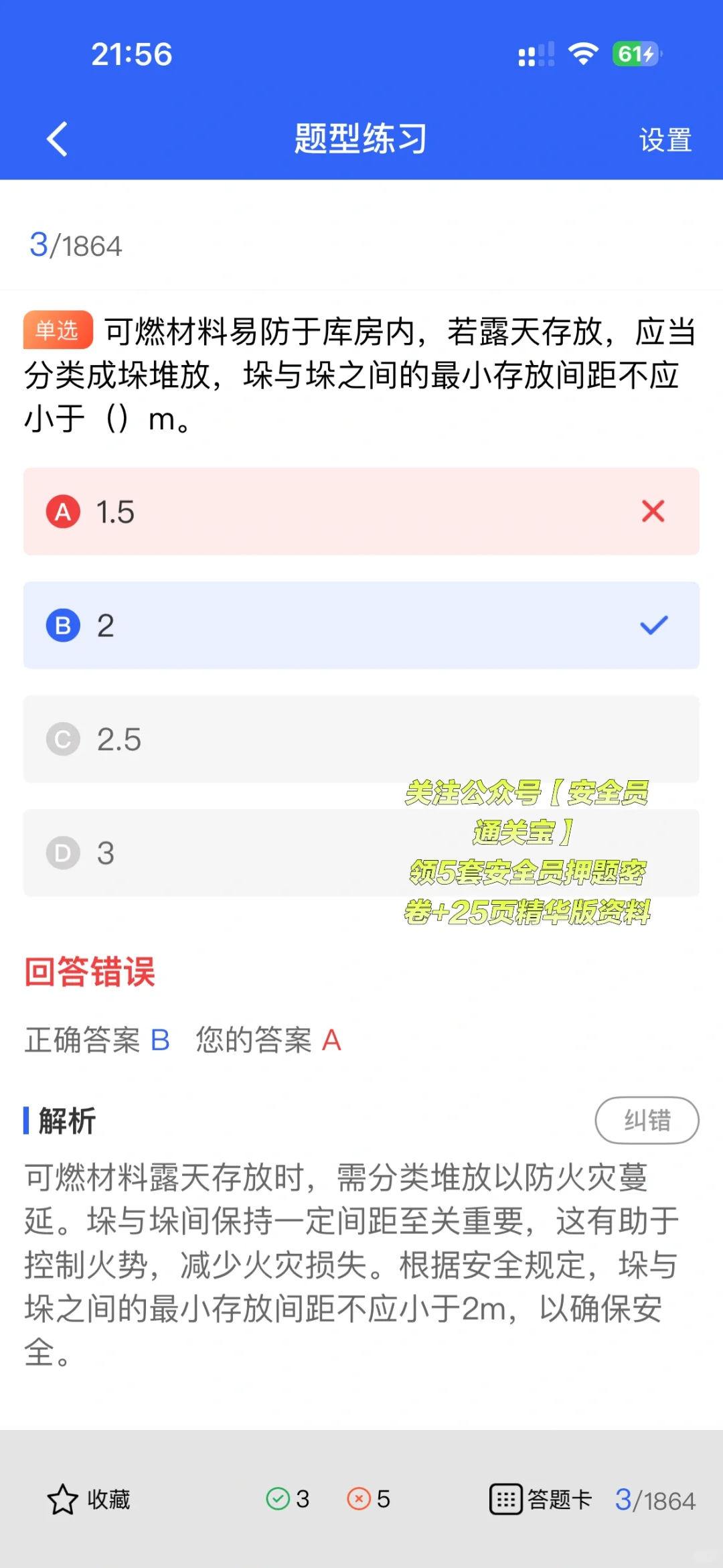 湖南建筑安全员考生必看！真题自测攻略来啦！