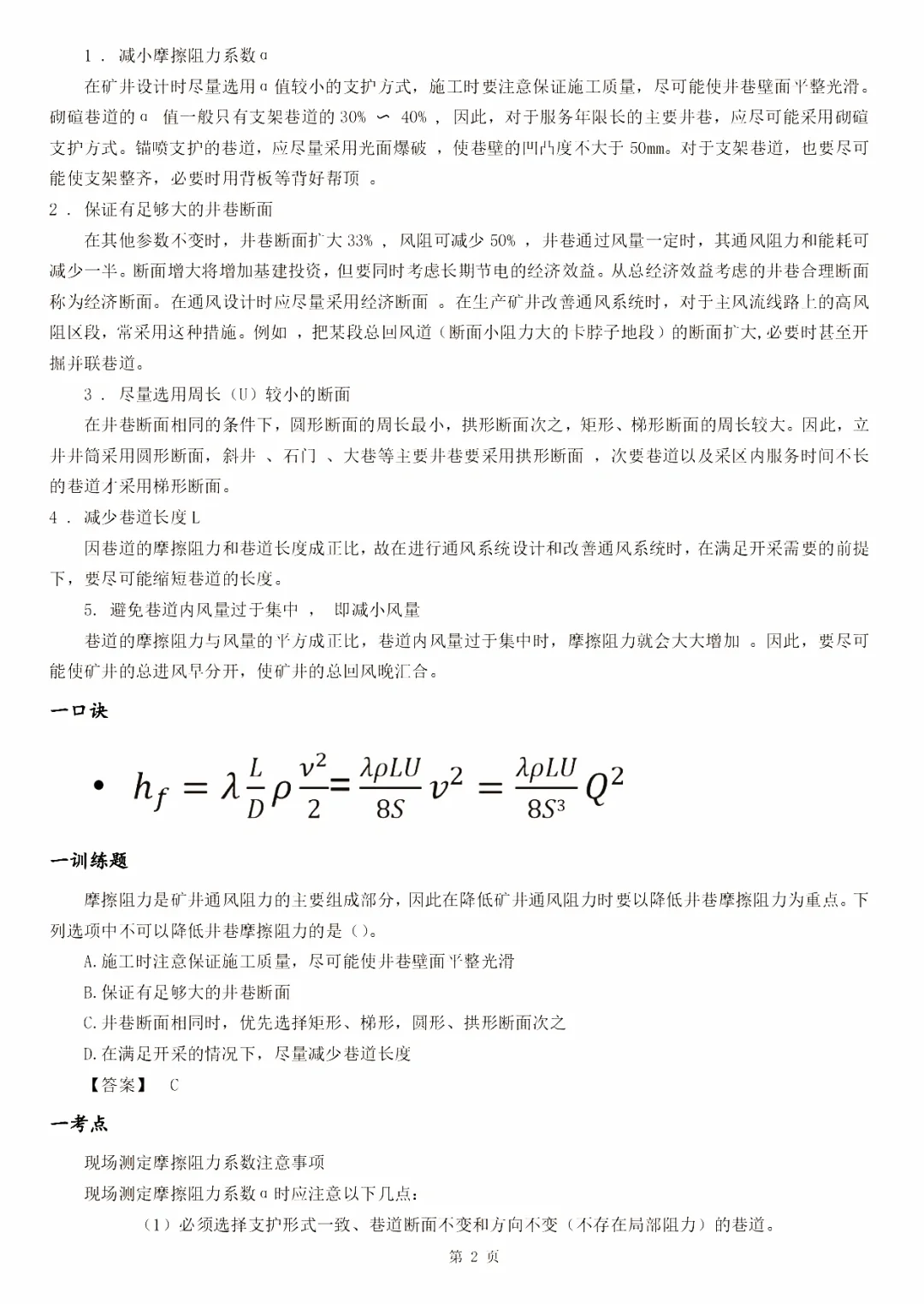 注册安全工程师煤矿记忆口诀