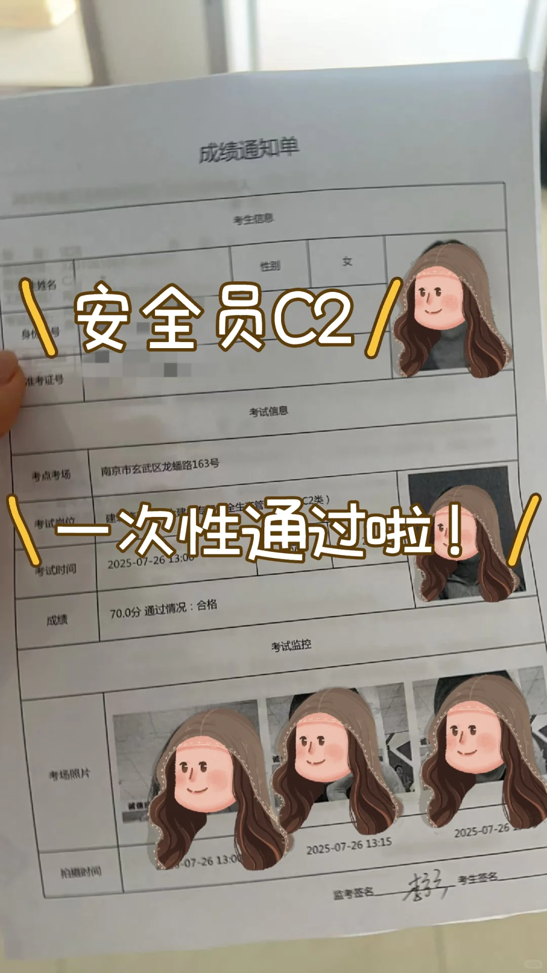 南京安全员一次过！只花了一个月的时间