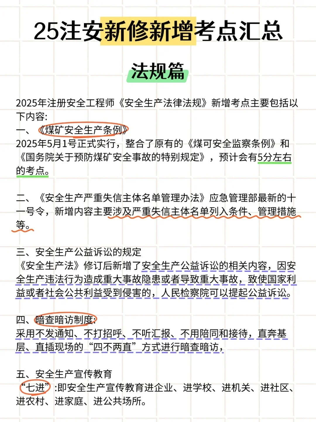 提醒一下25年注安的人别忘了还有新增考点