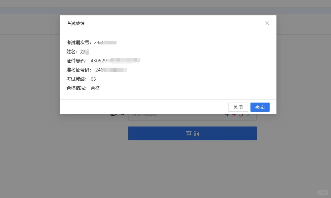 安全员考完了，自己怎么查成绩？