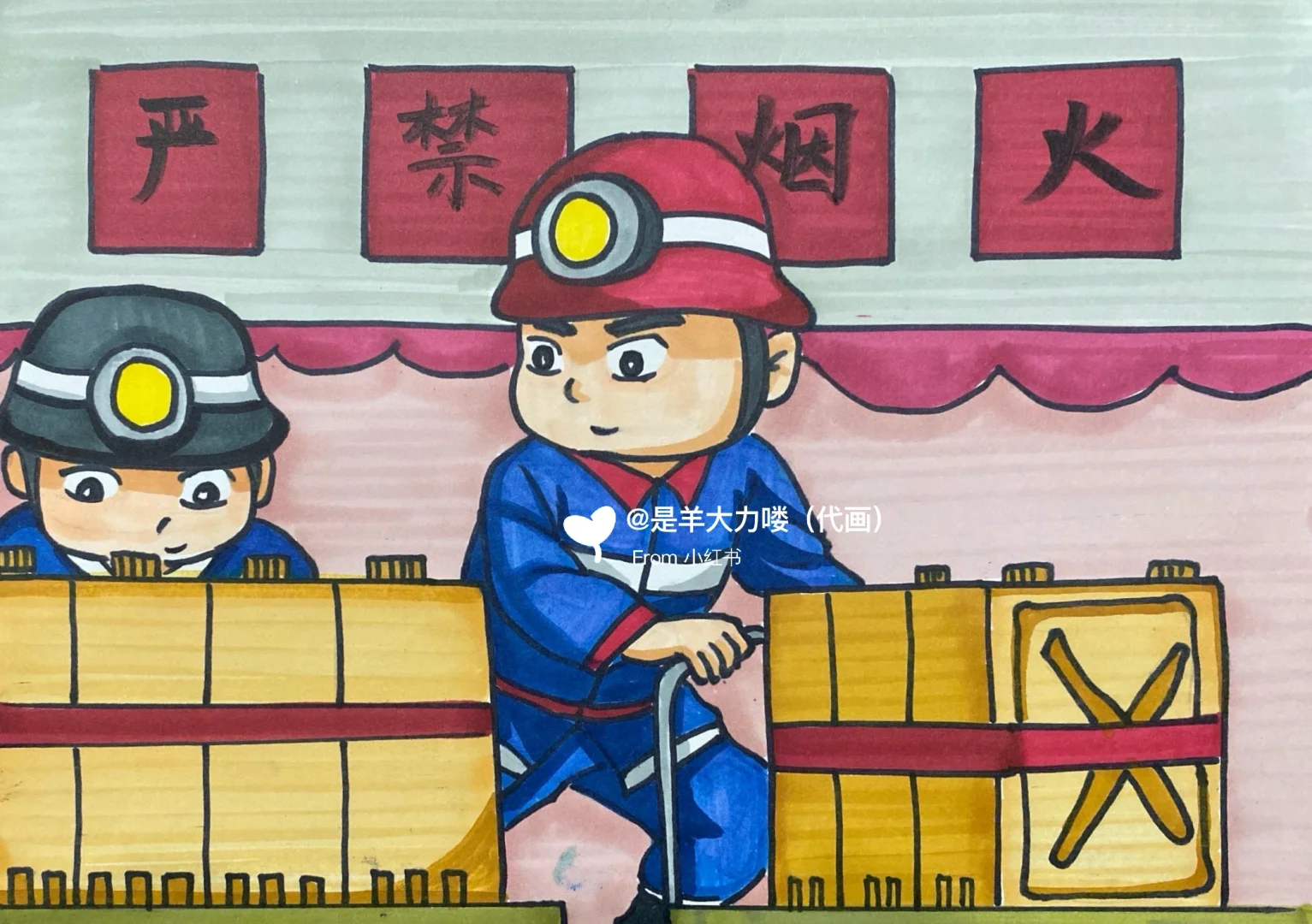 矿工安全管理